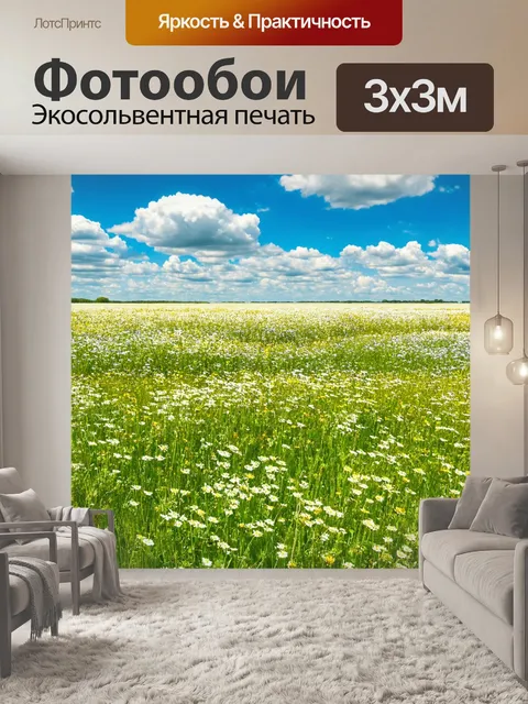 Фотообои панорама огромного поля с цветами, колышущимися на ветру, и ярким небом, где плещутся облака различных форм