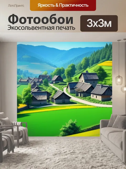 Фотообои рисунок пейзаж с деревней