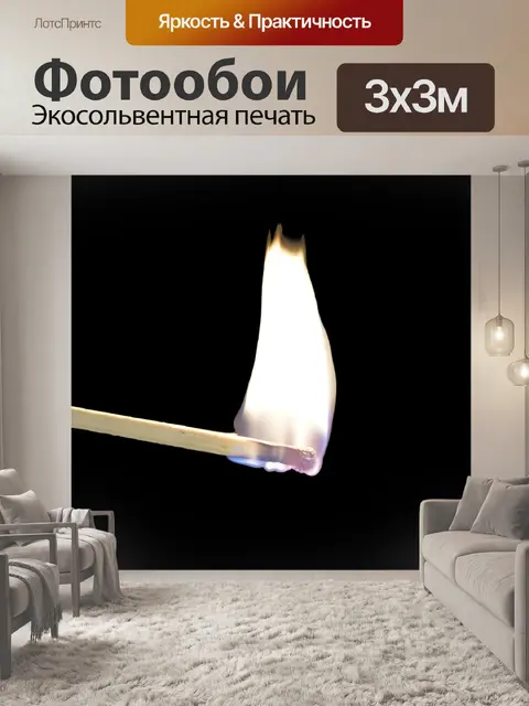 Фотообои Искра