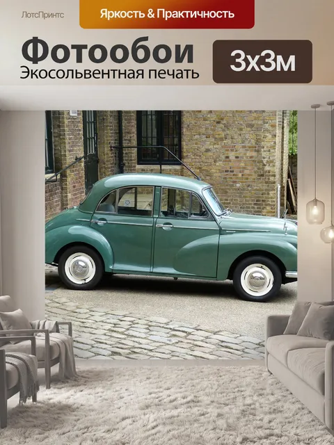 Фотообои Старинный автомобиль