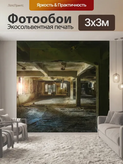Фотообои Потерянные места
