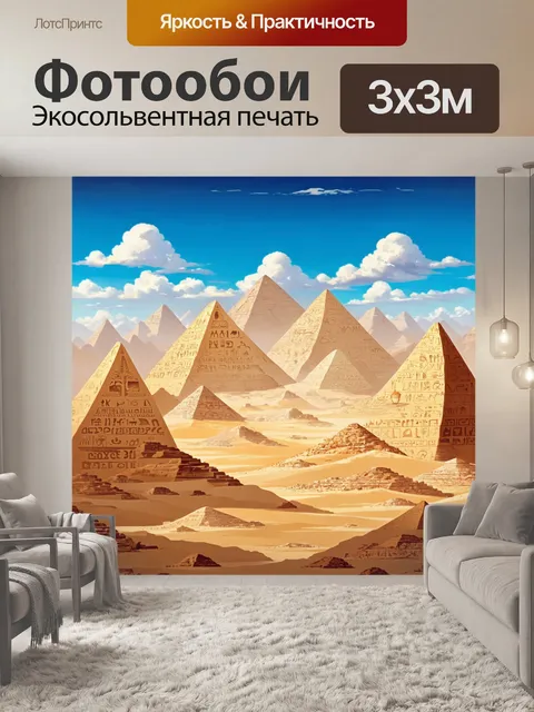 Фотообои египет в стиле рисунка красками, целые горы с древними языческими символами, накрывающие пейзаж