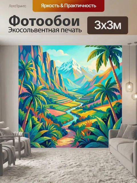 Фотообои Тропическая долина с горами