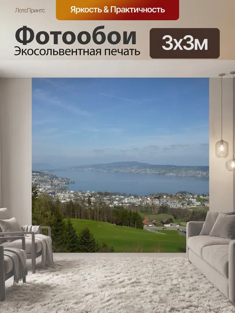 Фотообои Цюрихское озеро