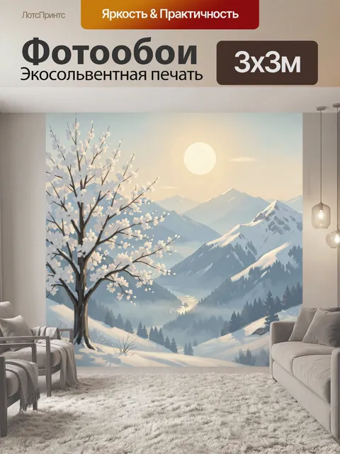 Фотообои Зимний горный пейзаж с цветущим деревом