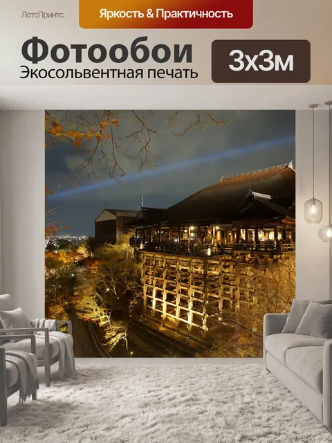 Фотообои Япония