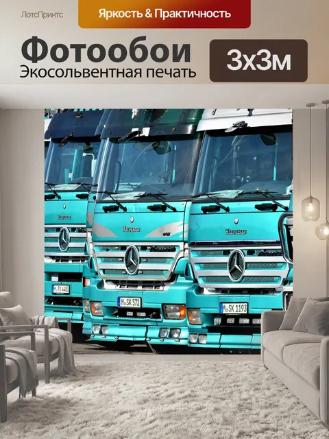 Фотообои Грузовая машина