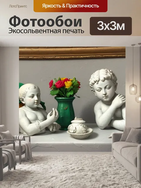 Фотообои натюрморт с гипсовым купидоном сезанн