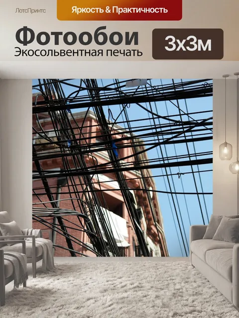 Фотообои Линия электропередачи
