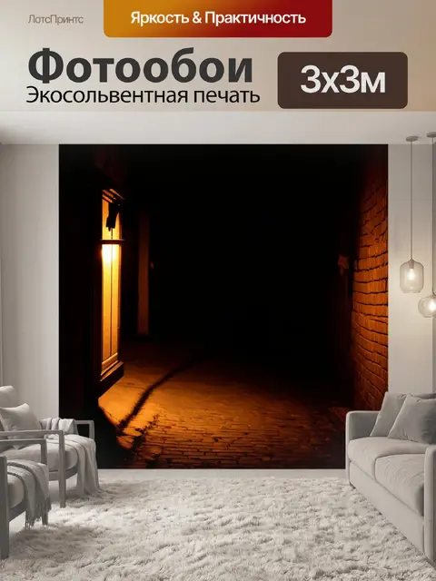 Фотообои темный фон, с загадочным фонарем, освещающим странную аллею, полную таинственных теней,
