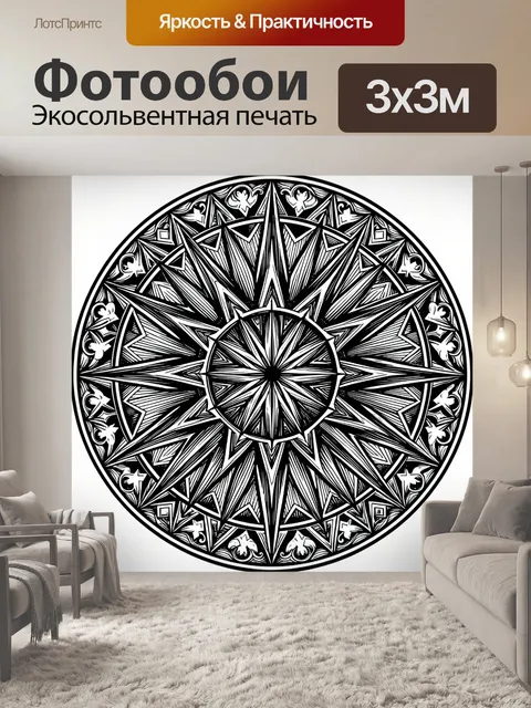 Фотообои Черно-белая мандала из лучей