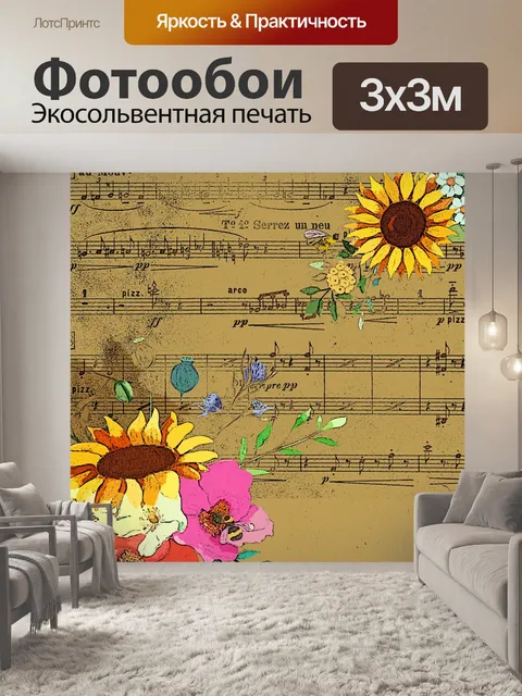 Фотообои музыкальная нота цветочная бумага