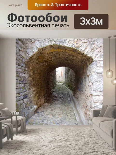 Фотообои Средневековый