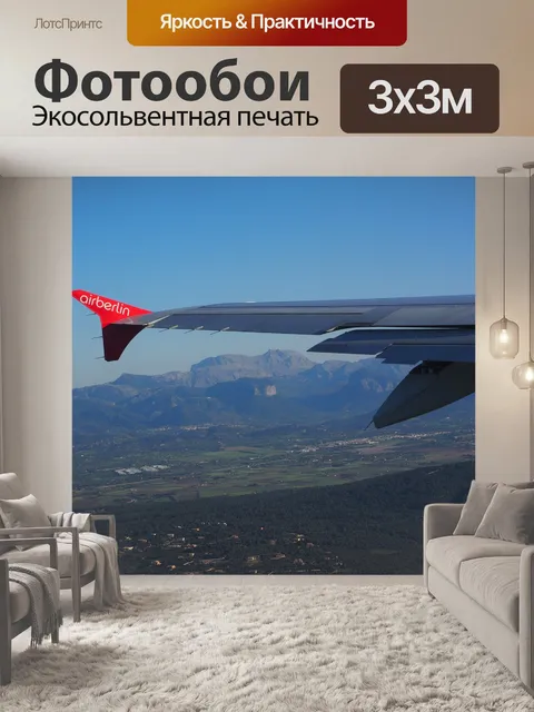Фотообои Горы