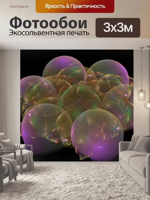 Фотообои фиолетовые пузыри