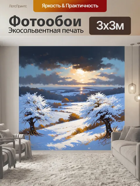 Фотообои со снежными холмами и рябиновыми деревьями, укрытыми белоснежными шапками