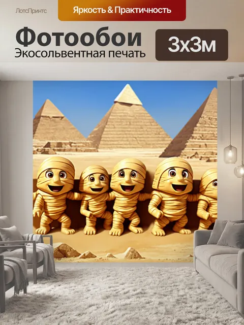 Фотообои египет в стиле маскот, изображающие мумий с игривыми выражениями лиц, играющих в жмурки в тени пирамид