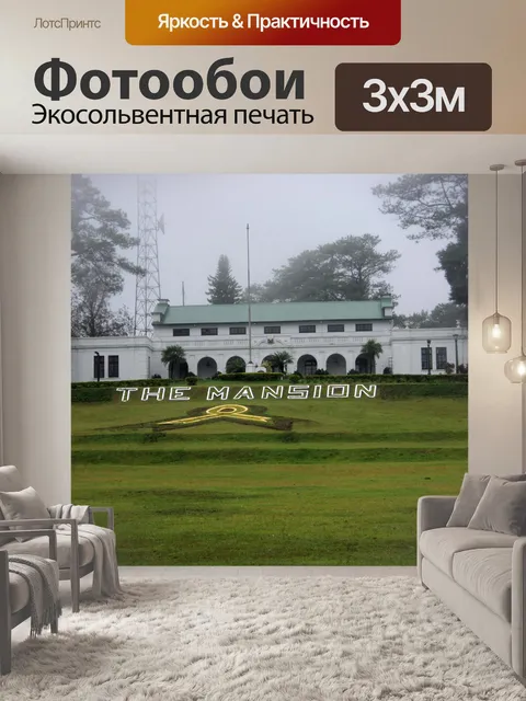 Фотообои Особняк Багио