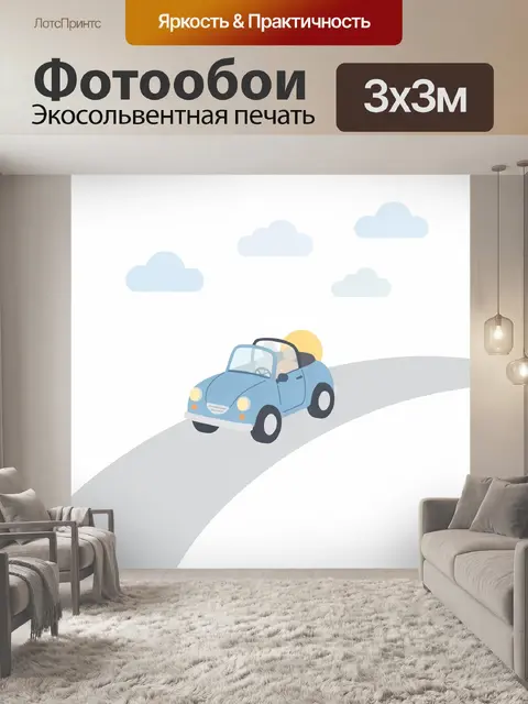 Фотообои Синий кабриолет на дороге