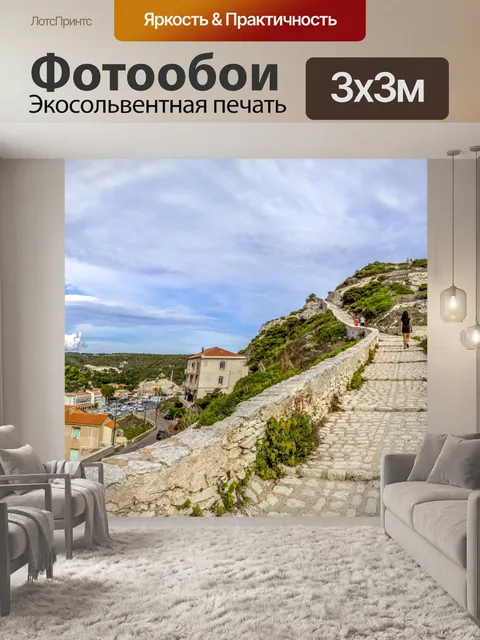 Фотообои Город Бонифачо на Корсике