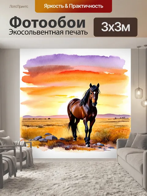Фотообои на фоне бескрайних прерий запада, величественная лошадь с черными гривами стоит, вглядываясь вдаль на закате