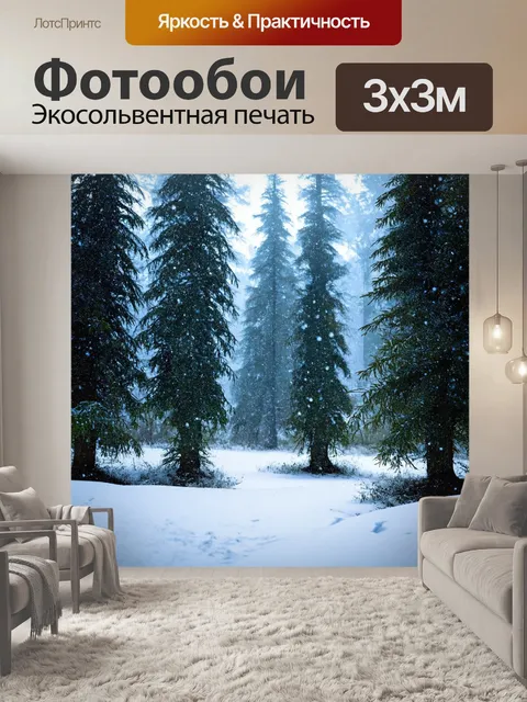 Фотообои пейзаж с зимним лесом и падающим снегом, создающим атмосферу волшебства
