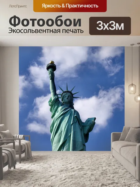 Фотообои Статуя Свободы