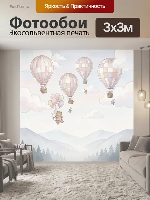Фотообои Воздушные шары с зверятами в небе