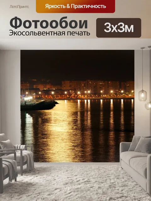Фотообои Порт