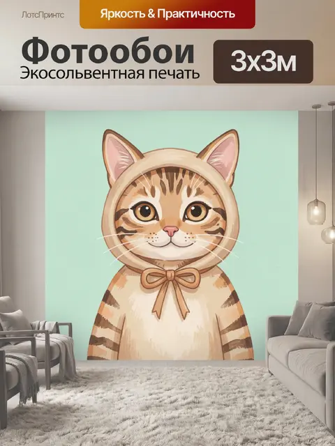 Фотообои Тигрёнок в капюшоне с бантом