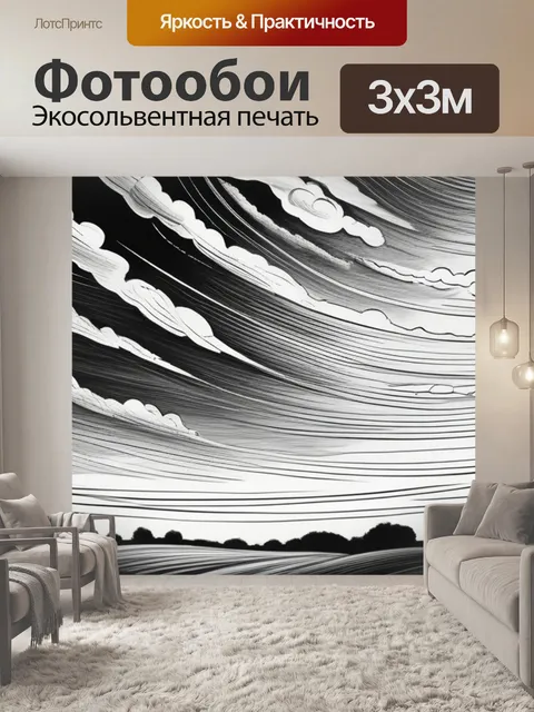 Фотообои пейзаж с небом рисунок чернобелый