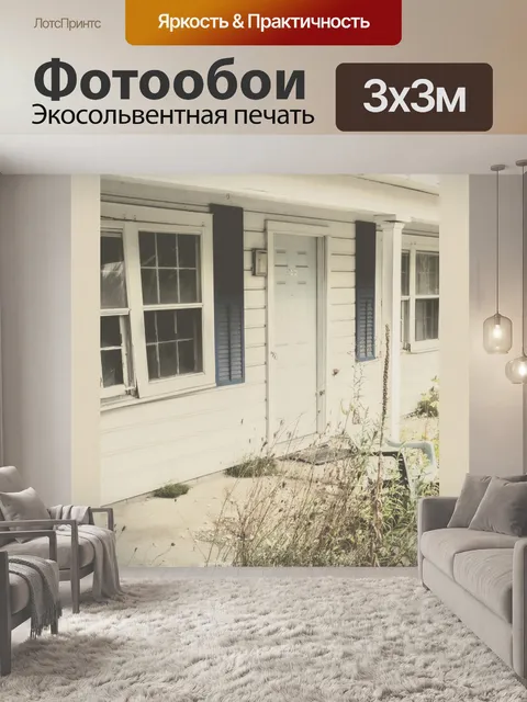 Фотообои Заброшенный мотель туристический плакат