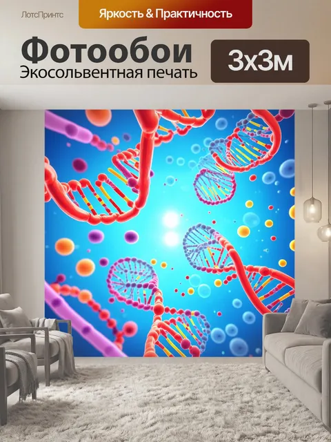 Фотообои динамическое изображение взаимодействия между молекулами днк и клеточными органеллами
