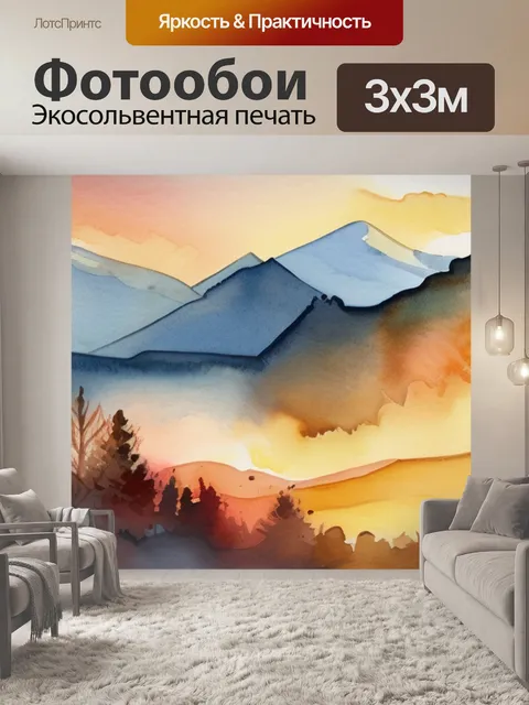 Фотообои горы восход