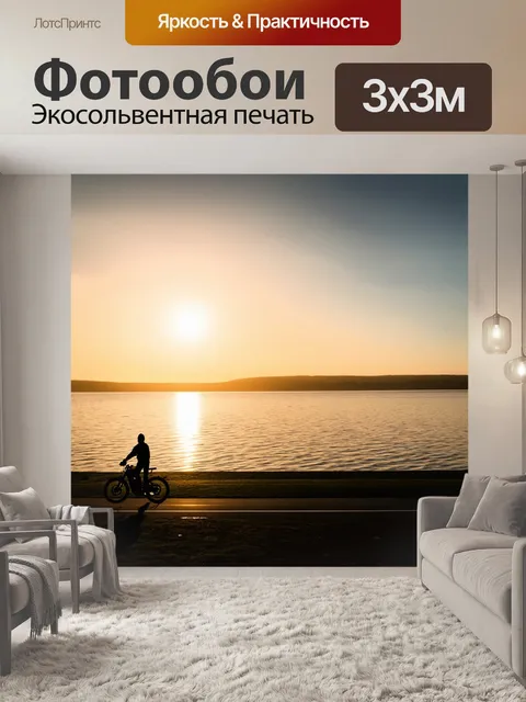 Фотообои величественный закат над озером, где одинокий байкер стоит на берегу