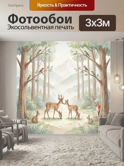 Фотообои Лесные животные в весеннем лесу