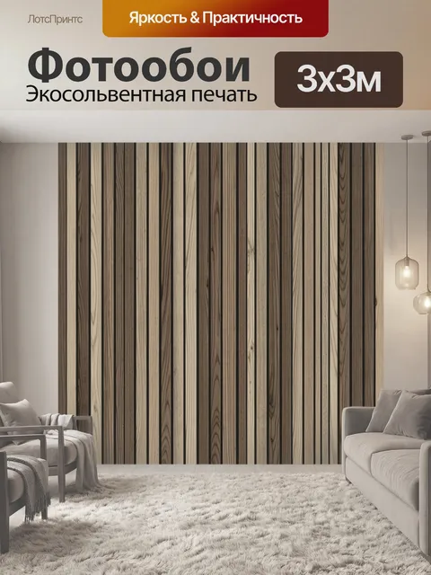 Фотообои Деревянные доски в вертикальную полоску