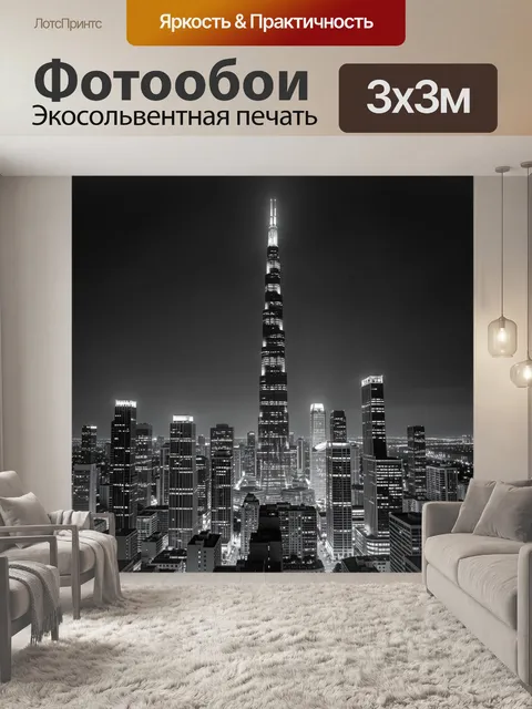 Фотообои Ночной мегаполис с небоскрёбом