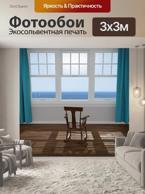 Фотообои Стул