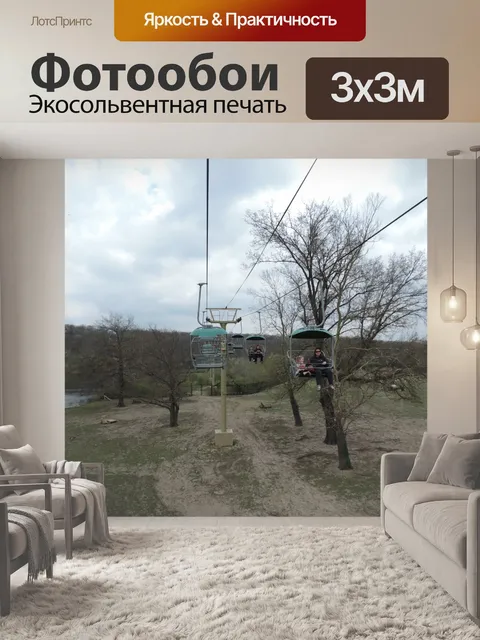 Фотообои Горнолыжный подъемник