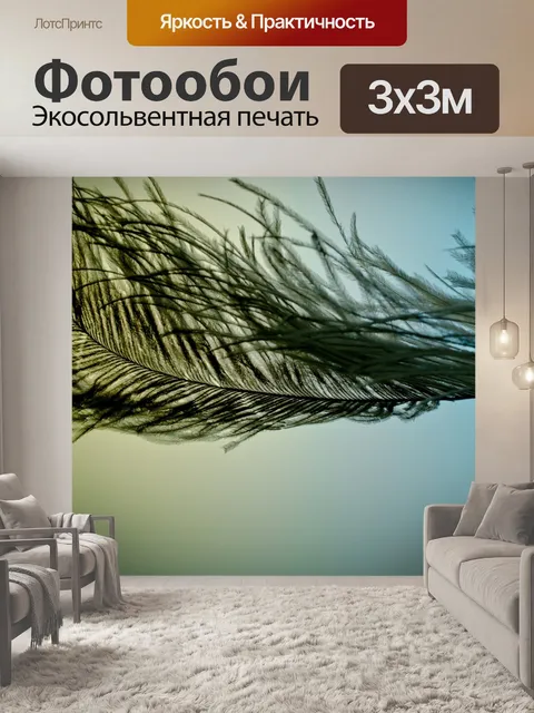 Фотообои Страусиное перо