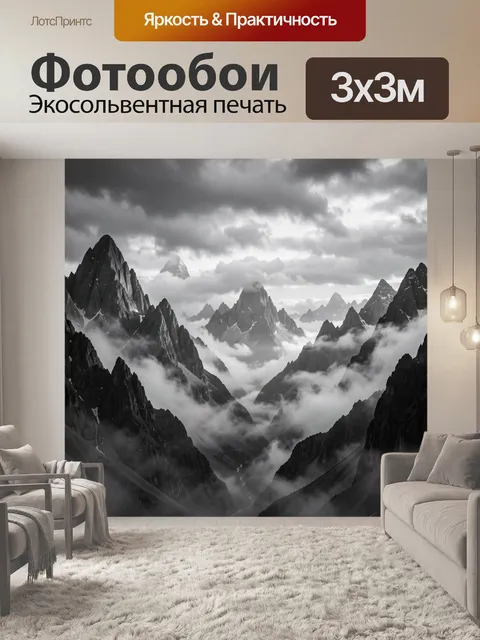 Фотообои Суровые горы в тумане