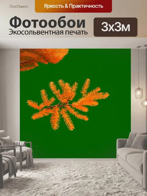 Фотообои оранжевый цвет, с оранжевыми сломленными ветвями, плывущими в жирной зеленом фоне