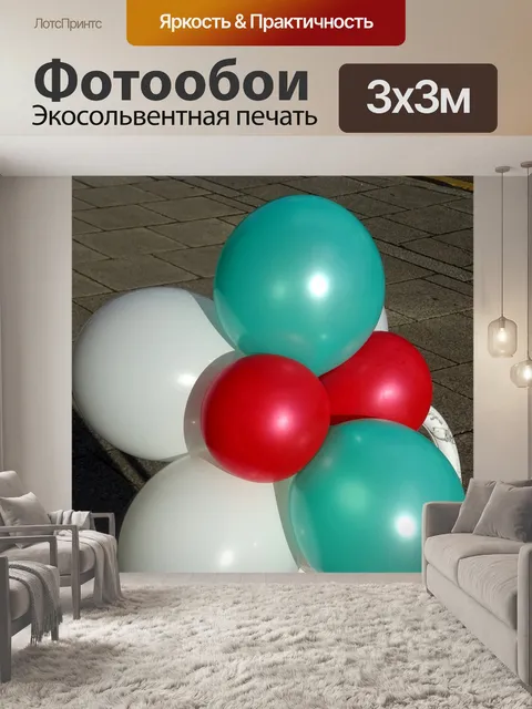 Фотообои Красные зеленые белые шары