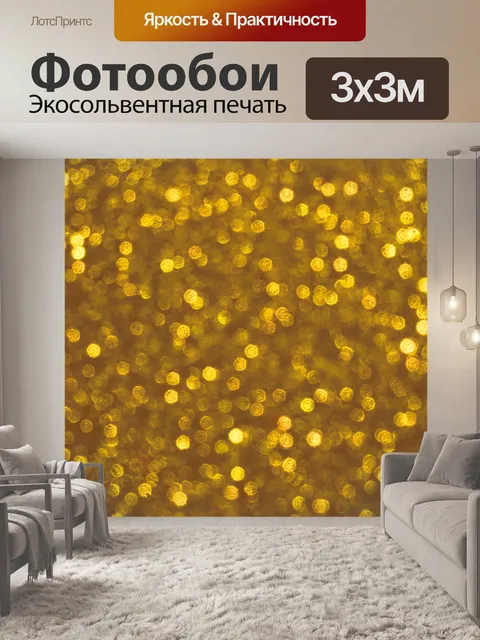 Фотообои Золотой мягкий искристый фон
