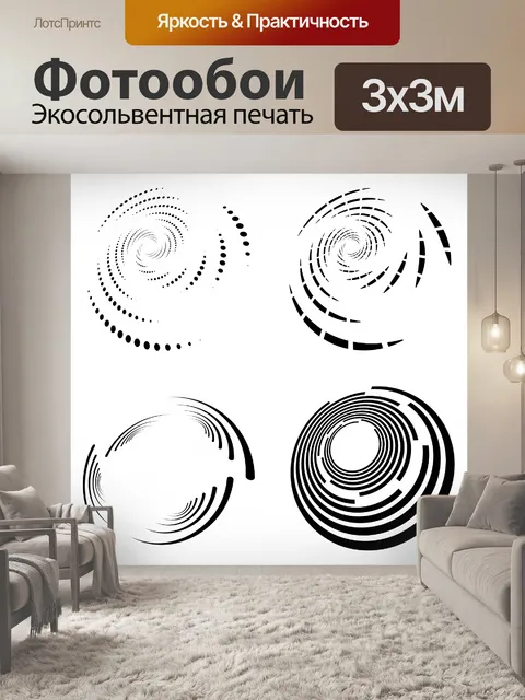 Фотообои виток, вертеть, спираль или вихрь