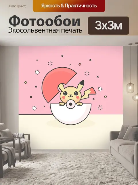 Фотообои Пикачу