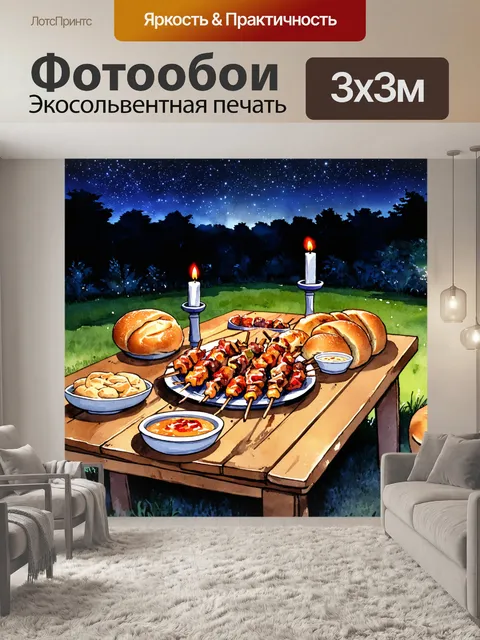 Фотообои старинный деревянный столик на заднем дворе, усыпанный порциями шашлыка, свежеиспеченным хлебом и подливками