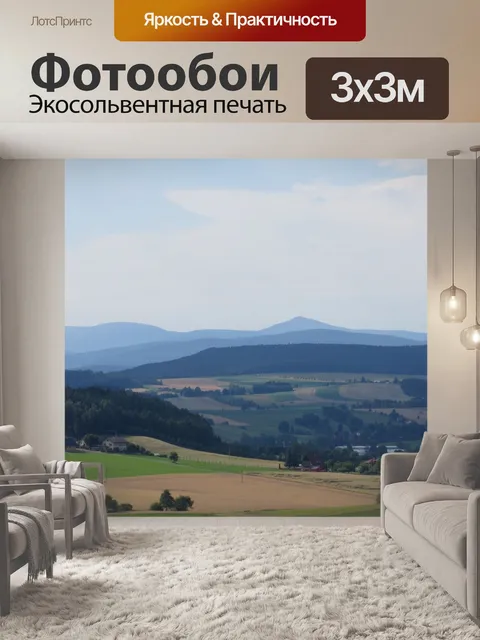 Фотообои Горы на заднем плане