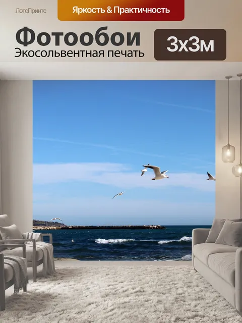 Фотообои Black sea